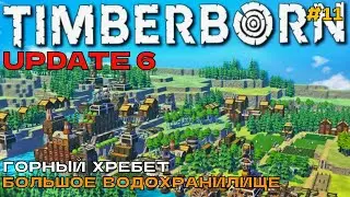 Timberborn Update6 #11 Горный хребет. Большое водохранилище.