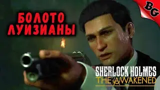 Болото Луизианы! ➤ #5 ➤ Sherlock Holmes: The Awakened 2023 (Прохождение на русском)