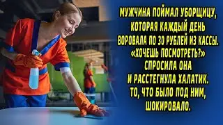 Мужчина застал уборщицу за воровством. Та расстегнула халатик, то что оказалось под ним, шокировало