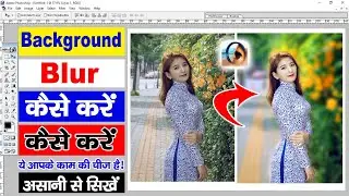 How to Make Background Blur in Photoshop 7.0