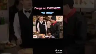 Пицца по РУССКИ  )))