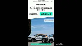 Промокод на скидку в сервис каршеринга Делимобиль, работает в мобильном приложении до 31.07