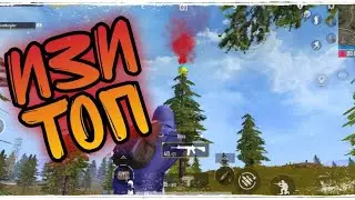 PUBG MOBILE! ПРОЩЕ ТОПА НЕ БЫЛО! IPHONE XR В 4 ПАЛЬЦА!