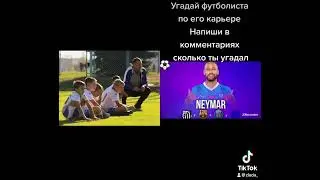 Футбол / Вопросы / Угадай трансфер футболистов