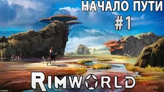 RimWorld - обзор, полное прохождение на русском. Основываем новое поселение. 17 Альфа #1