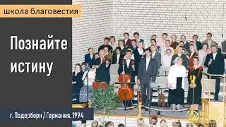 Познаете истину, и истина сделает вас свободными II Е.Н. Пушков