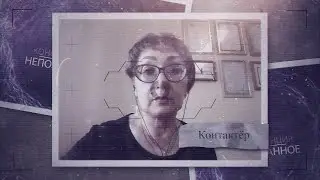 Контактёр Жулдуз. Как это было и продолжается по сегодня?