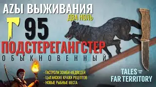 THE LONG DARK✮АZЫ ВЫЖИВАНИЯ 2.0✮95 СЕРИЯ✮talesfromthefarterritory