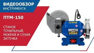 Заточной станок 