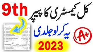 9th Class Chemistry Guess Paper 2023 || chemistry class 9 guess paper || Chemistry Paper 2023