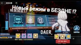 ЧТО !?* НОВЫЙ РЕЖИМ В БЕЗДЕ ( Bygone Phantasm ) В Tower Of Fantasy ! Sequential Phantasm в ТОФ !?