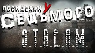 ANOMALY АНТОЛОГИЯ "Ренегат Гаггер" (1) (интерактив) ► S.T.A.L.K.E.R. Посиделки у Седьмого