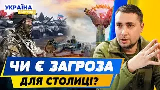 ПОВТОРНИЙ НАСТУП на Київ — РЕАЛЬНИЙ? Операція РДК! МАСОВАНІ атаки на Україну! — Кирило Буданов