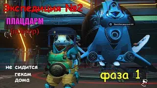 No Man's Sky Экспедиция 2   ПЛАЦДАРМ повтор