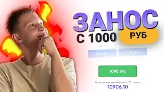 ЗАНОС с 1000 на TRIX [#2] — 10к с бонуски за 500 !