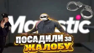 Мусорской беспредел на MAJESTIC RP