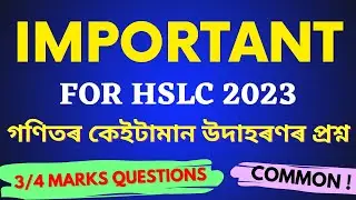 Maths Common Questions For HSLC 2023 | Important Example Questions | SEBA HSLC 2023 | Let's Approach