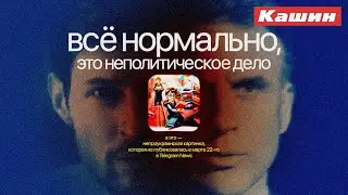 ПО ЮРМАЛЕ ГУЛЯЕТ ЛЕВА ИЗ БИ-2! (И разговор с Петром Павленским)