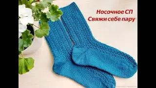 СП 