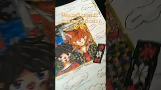 мой персонаж лис план на следующей видео