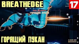Breathedge – прохождение 2 главы. Великая подстава. Запускаем майонез в ядро лайнера #17