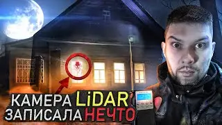 LiDAR Camera Recorded SOMETHING in an Abandoned House