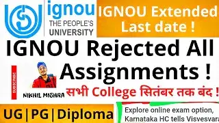 IGNOU Exam News 2020🔥Extended Last Date🔥Submit Assignment रद्द हुए 🔥College सितंबर तक बंद !🔥Big News