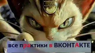 ИДИ ВКОНТАКТЕ, ТАМ ВСЕ ПРАКТИКИ.https://vk.com/bestmantra