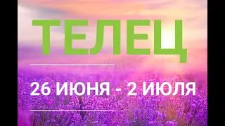 ♉ТЕЛЕЦ. Таро прогноз на неделю 26 ИЮНЯ - 2 ИЮЛЯ.