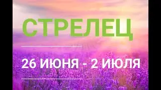 ♐СТРЕЛЕЦ. Таро прогноз на неделю 26 ИЮНЯ - 2 ИЮЛЯ.