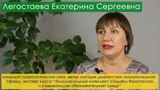Эксперт по эмоциональному интеллекту Легостаева Е.С. приглашает на онлайн-курс!