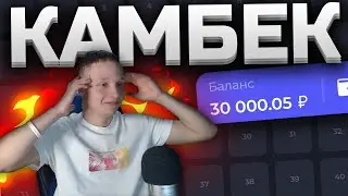 САМЫЙ МОЩНЫЙ КАМБЕК на ЛАКИ ДАК !