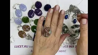 ЯРКИЕ КРАСКИ в тусклую осень. ЧАРОИТ, ЛАЗУРИТ, АГАТ в серебре. Новое поступление Циркон С.