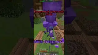 БЕСПЛАТНЫЙ ДОНАТ В ОПИСАНИИ FUNTIME PVP | ФАНТАЙМ | #shorts