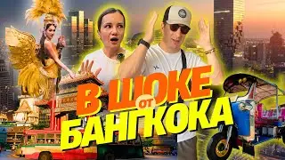 Мы не Ожидали Такого от Бангкока! Гид По Столице Таиланда. Чайна таун, Еда Мишлен, Участие в Обряде