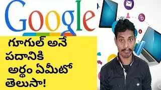 What is the meaning word of Google,History of Google 2018