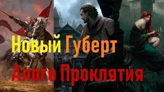 Новая Имба Колода Губерта (Май 2019)