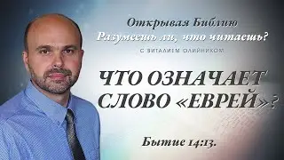 ЧТО ОЗНАЧАЕТ СЛОВО 