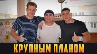 КРУПНЫМ ПЛАНОМ - «‎Сила. Молодость. Спорт».‎ Выпуск 24.06.23 (12+)