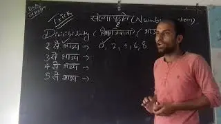 1 - NUMBER SYSTEM (संख्या पद्धति) GROUP-D , NTPC, UPTET, SSC ,