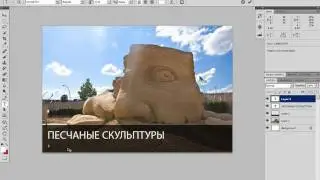 Bigbad.ru - Урок по Adobe Photoshop - Наложение текста