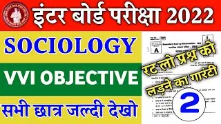 12th Arts Sociology vvi Objective 2022 || Bihar board Class 12 Sociology Question paper 2022