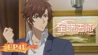 🌟ENG SUB | Versatile Mage EP 41 (Season 4 EP 05) | Yuewen Animation