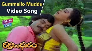 Gummallo Muddu Video Song | Raktha Sindhuram Movie Songs | Chiranjeevi | Radha || YOYO Cine Talkies