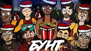 БУНТ (Матушка, Пятёрка, ФЫВФЫВ, Заквиель, Фиксай, Неркин, JackLooney, Тыса, Yellow Fire) САЙФЕР 2020