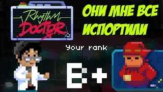 Они испортили мне результат! Rhythm Doctor #1