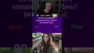 Диману палец в рот не клади 😎 ШОУ СОВМЕСТИМОСТЬ | Дмитрий Ликс и Лиза Mabelend