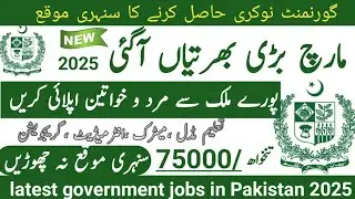 Latest government March jobs 2025 ۔ New jobs 2025 in pakistan۔Latest jobs in Pakistan 2025 today