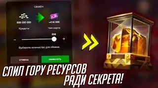 СЛИВАЮ МОРЕ РЕСУРСОВ РАДИ СЕКРЕТА В Tanks Blitz