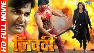 जिद्दी - Ziddi || Super Hit Full Bhojpuri Movie || 